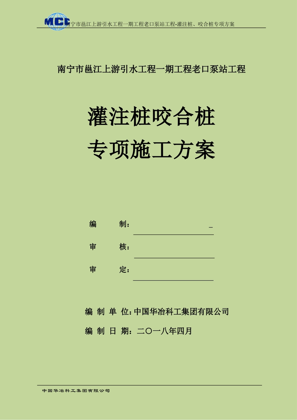 咬合桩支护桩专项施工方案-5-2_第1页