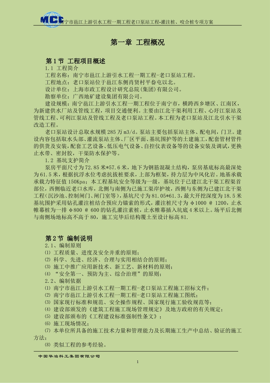 咬合桩支护桩专项施工方案-5-2_第3页