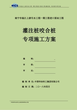 咬合桩支护桩专项施工方案-5-2