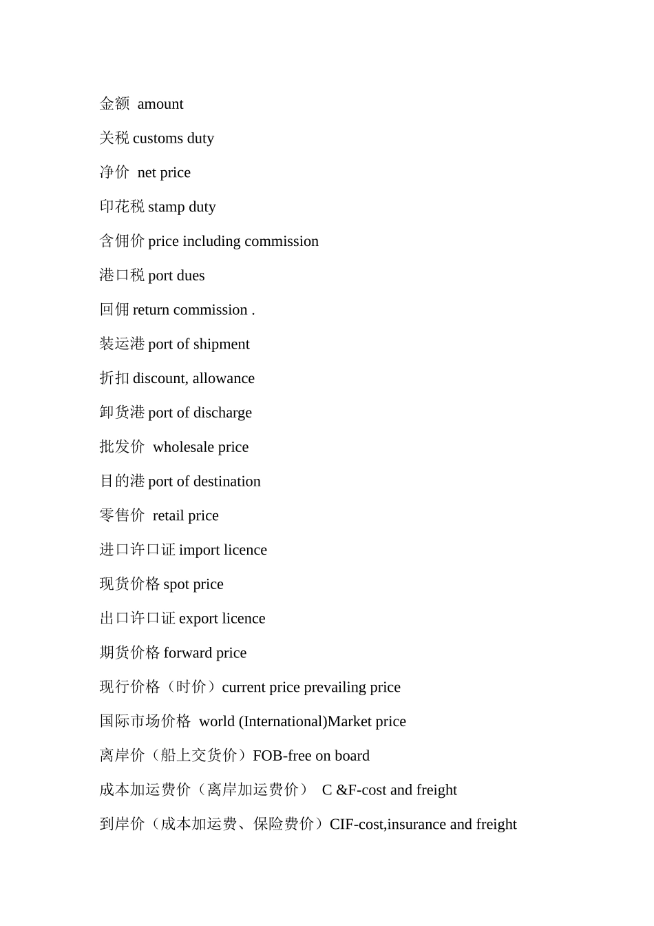 商务英语初级写作之谈判词汇_第2页