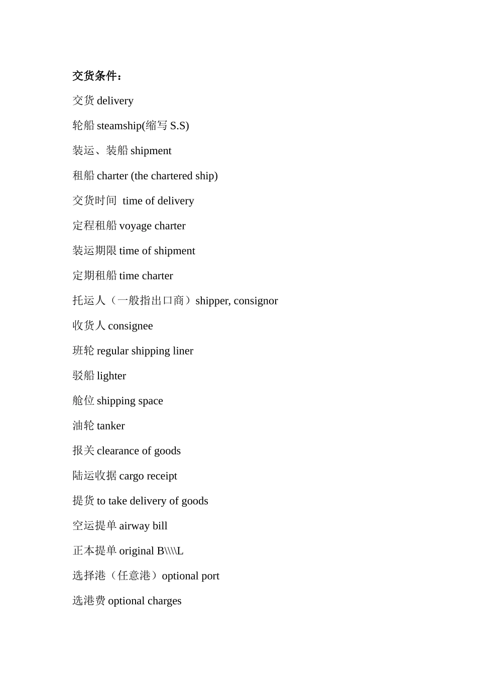 商务英语初级写作之谈判词汇_第3页