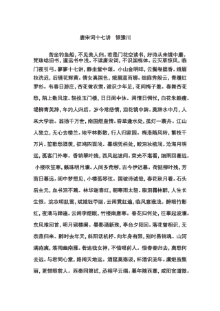 唐宋词十七将