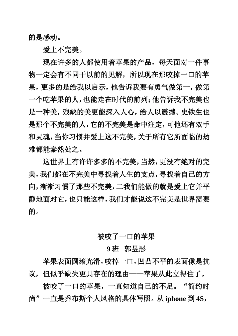 咬了一口的苹果--学生作文_第2页