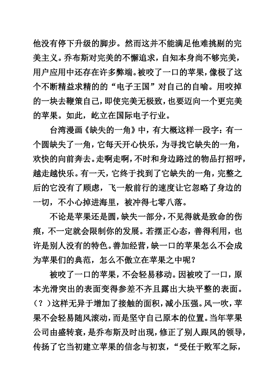 咬了一口的苹果--学生作文_第3页