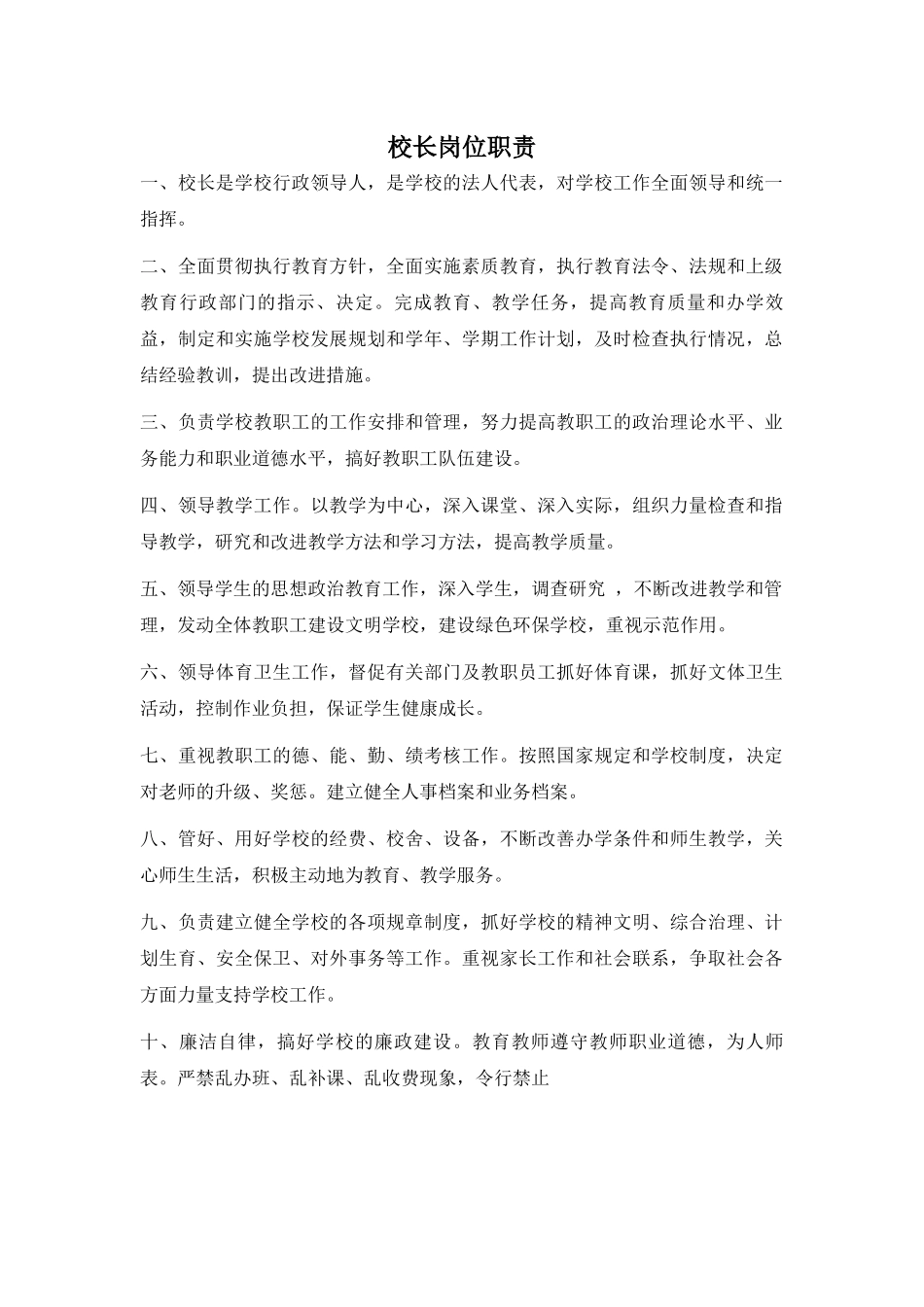 和平小学责任清单_第2页
