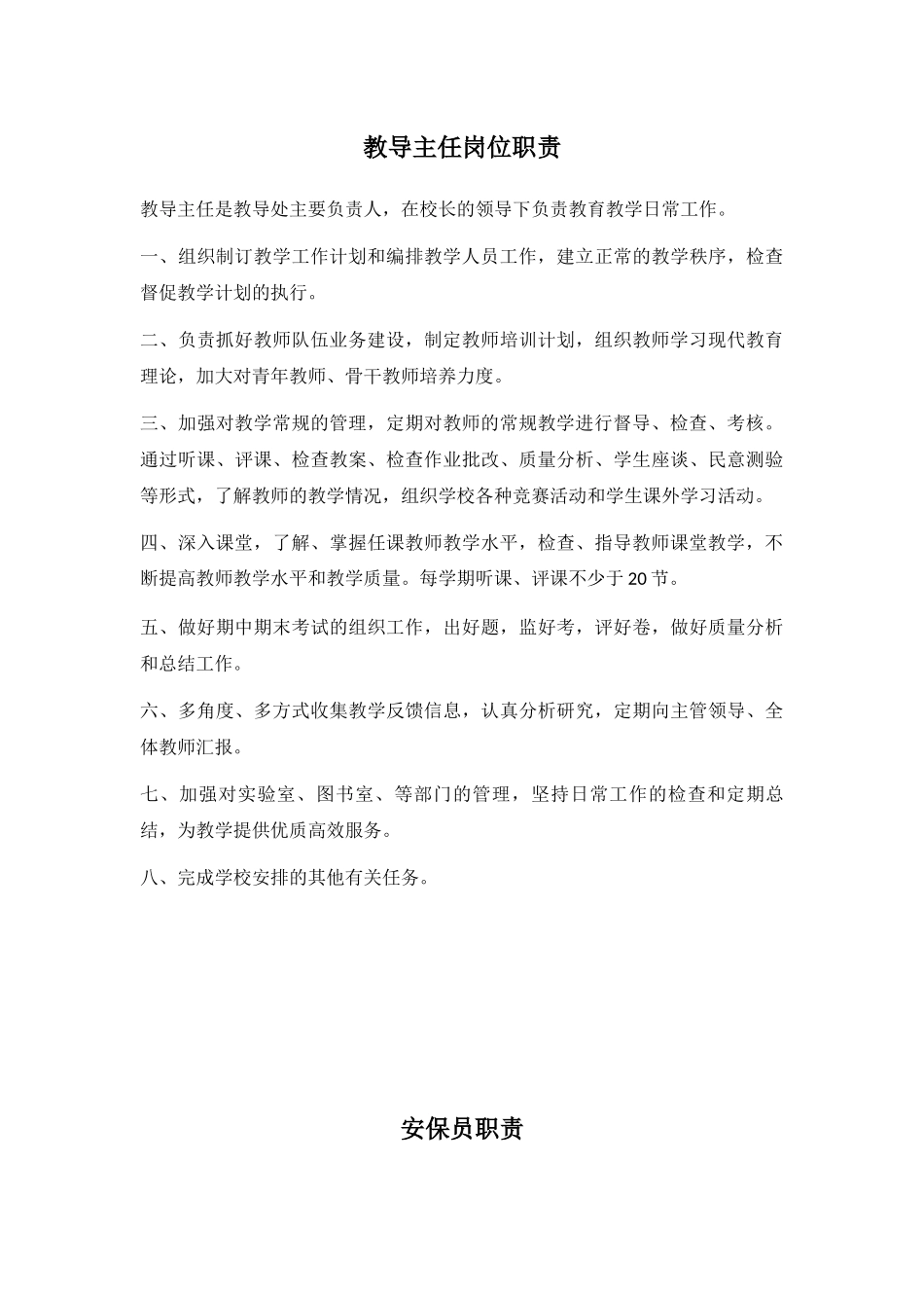 和平小学责任清单_第3页