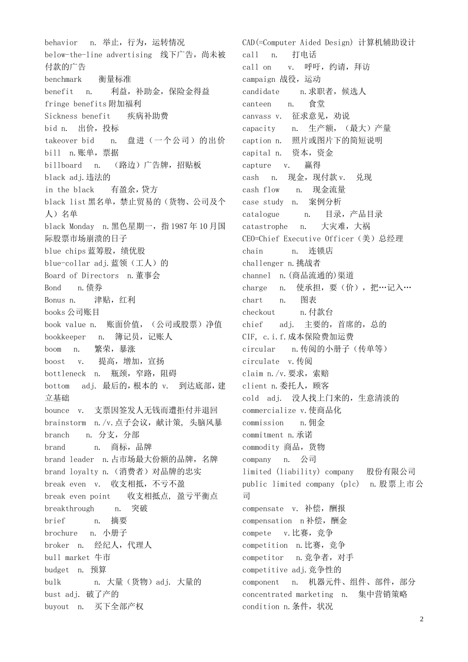 商务英语词汇(BEC词汇打印版)_第2页