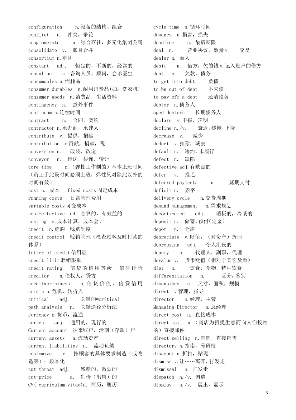 商务英语词汇(BEC词汇打印版)_第3页