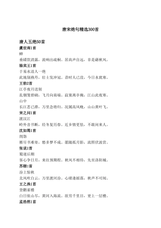 唐宋绝句精选300首