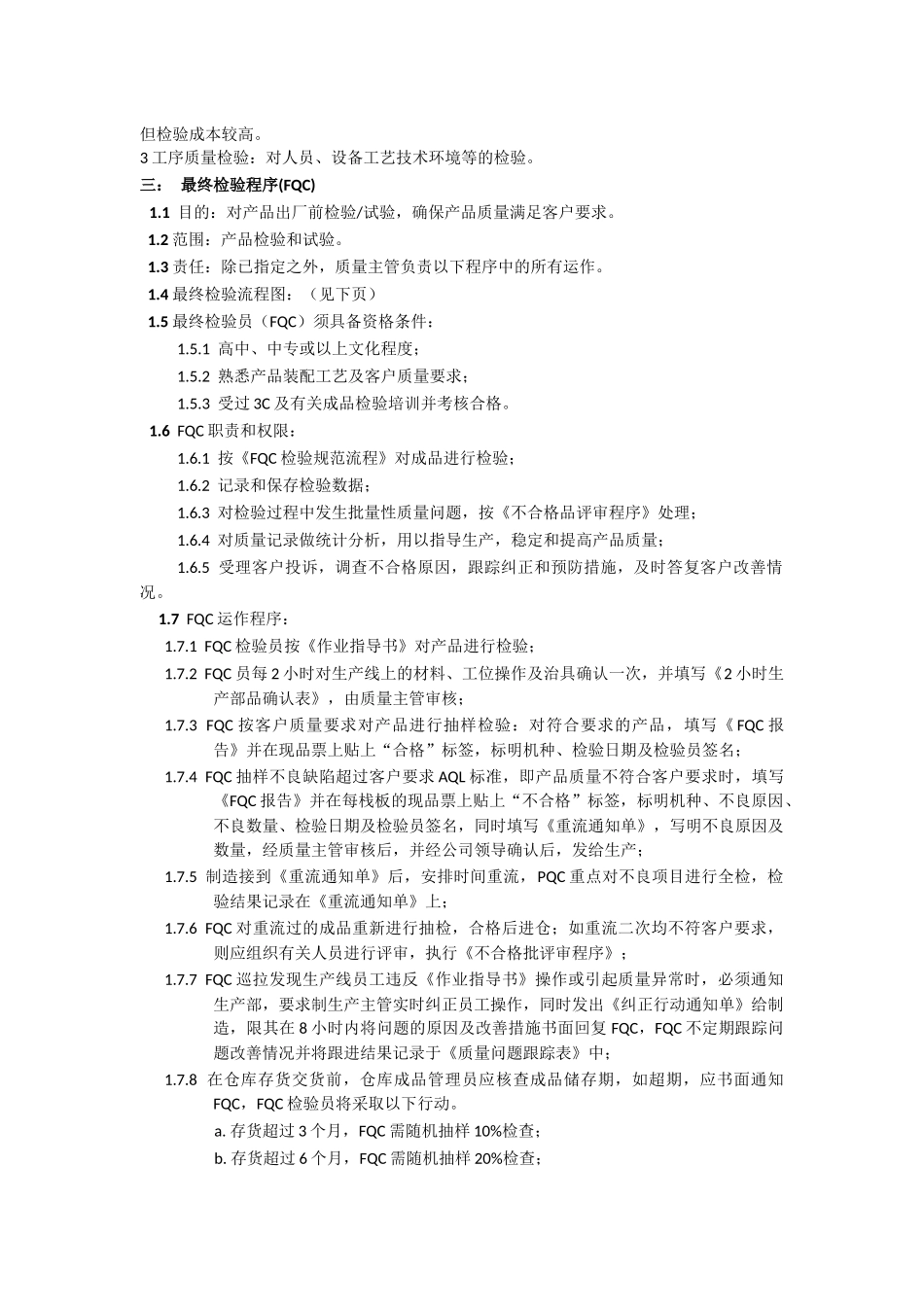 品质部岗位职责及检验流程_第2页