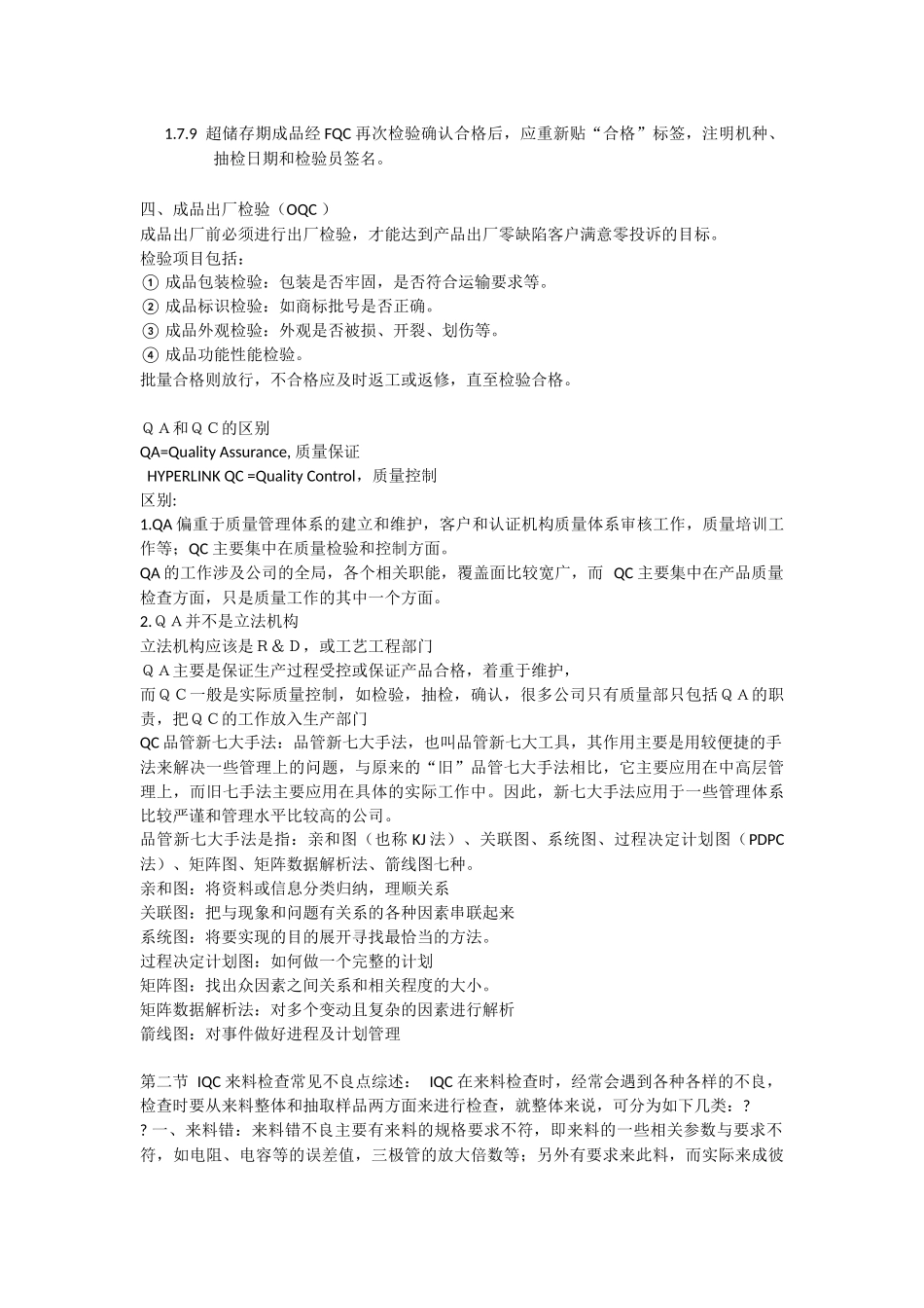 品质部岗位职责及检验流程_第3页