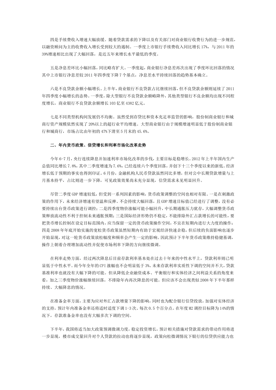 商业银行将面临存款增长乏力等挑战_第2页