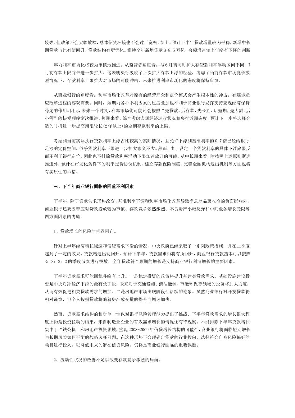 商业银行将面临存款增长乏力等挑战_第3页