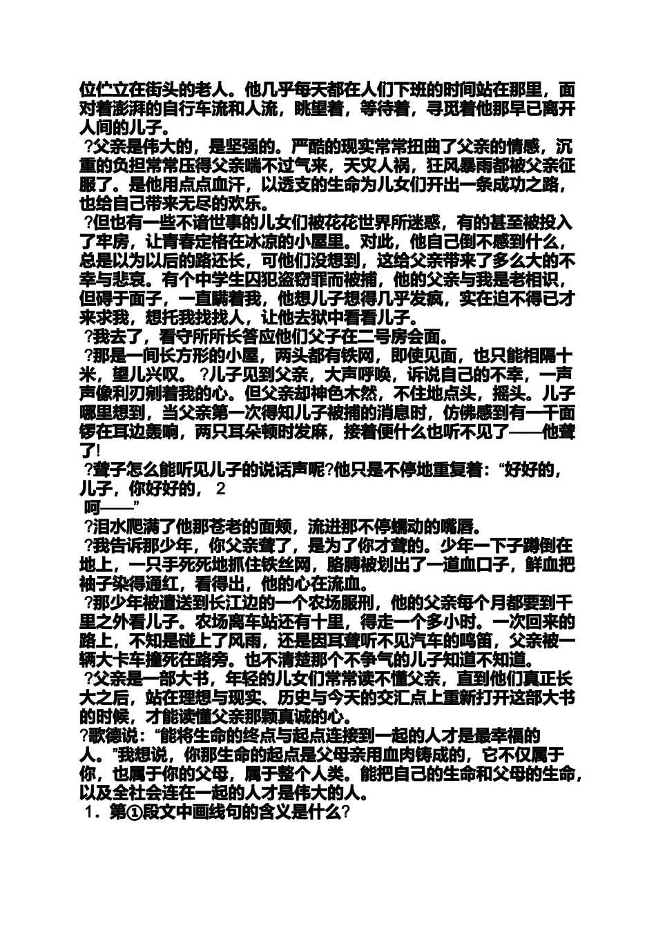 咬人草小记的阅读答案_第3页