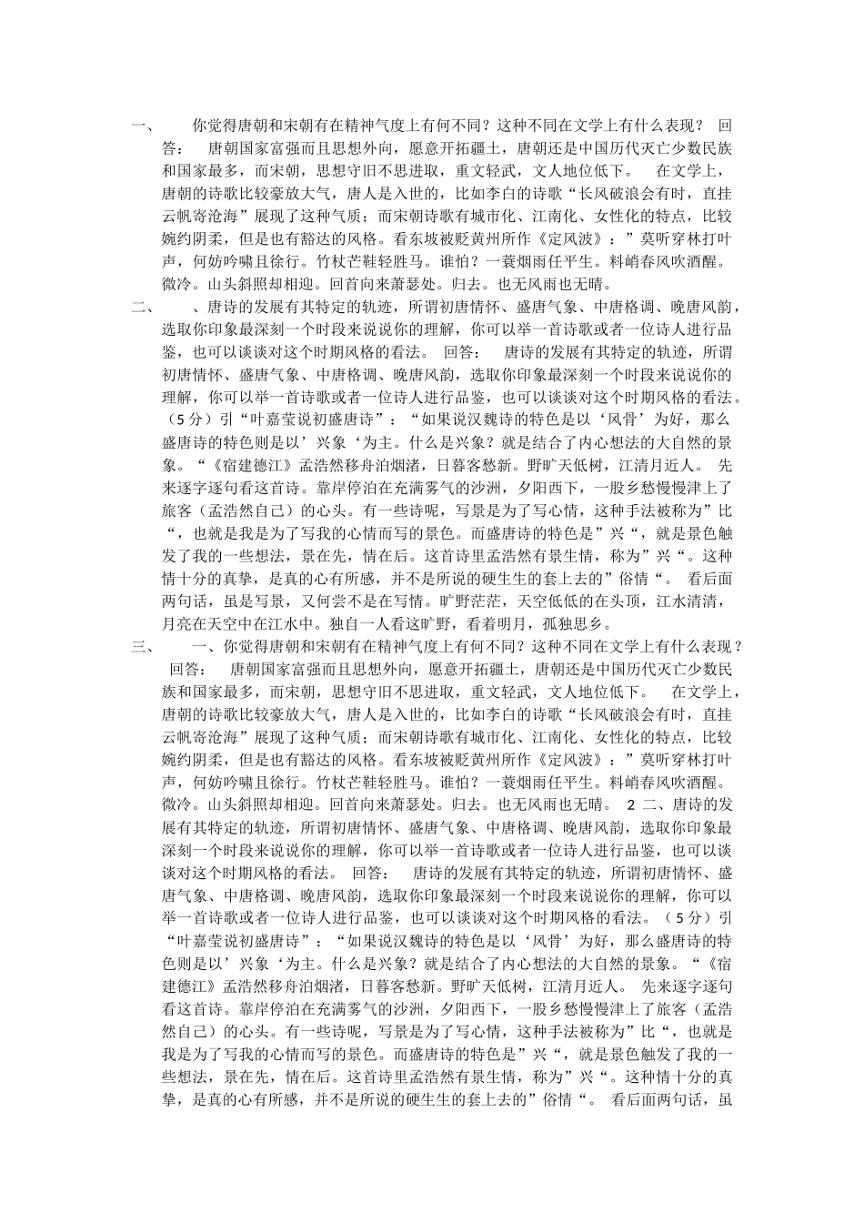 唐宋人文解读答案_第1页