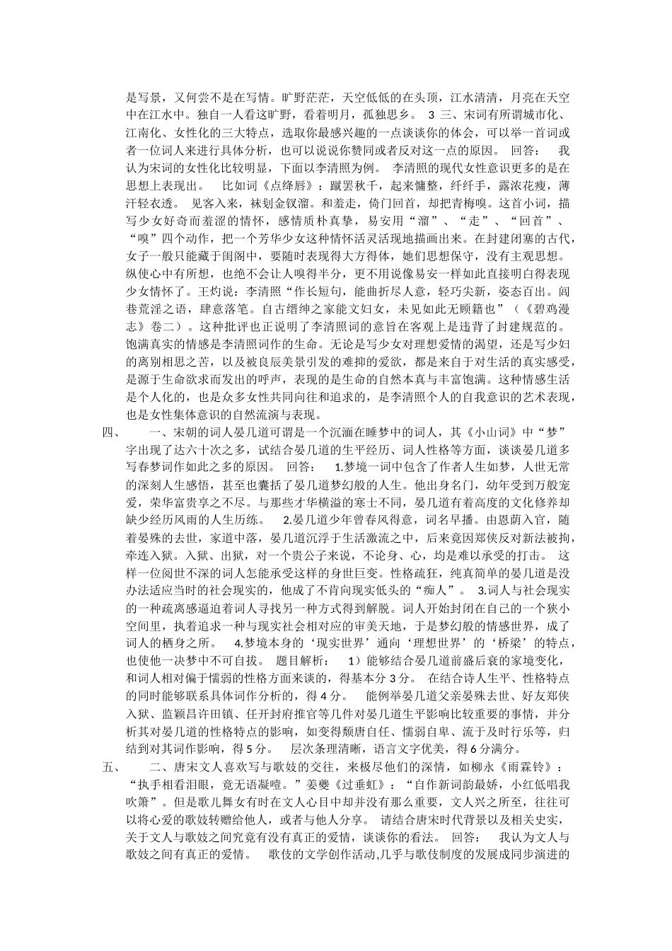 唐宋人文解读答案_第2页