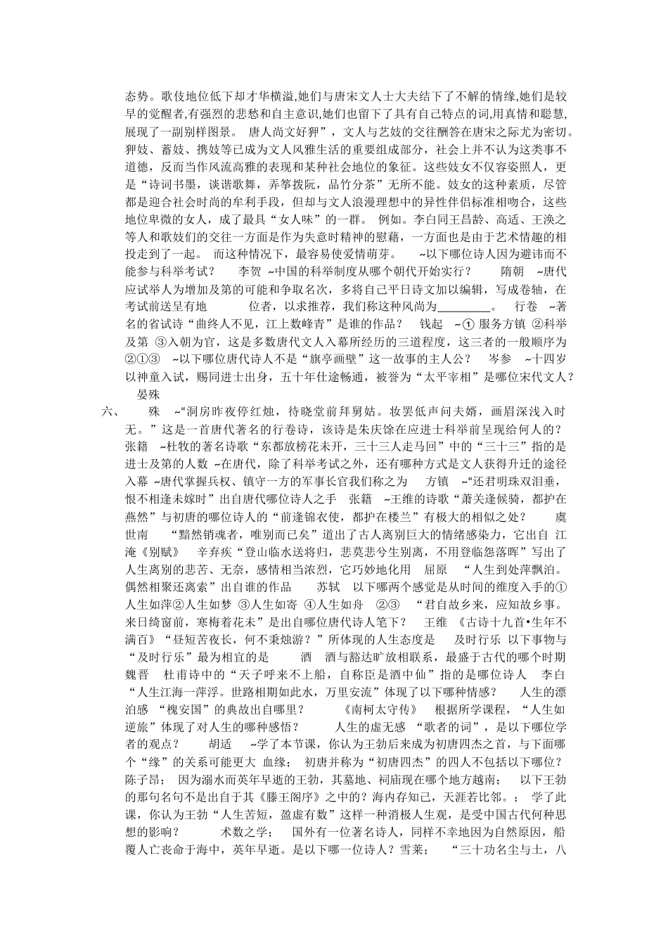 唐宋人文解读答案_第3页