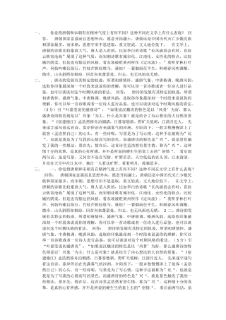 唐宋人文解读答案