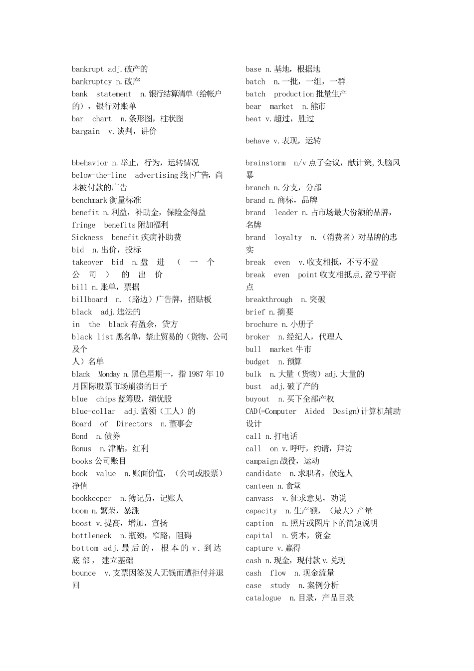 商务英语词汇大全(BEC词汇打印版)_第2页