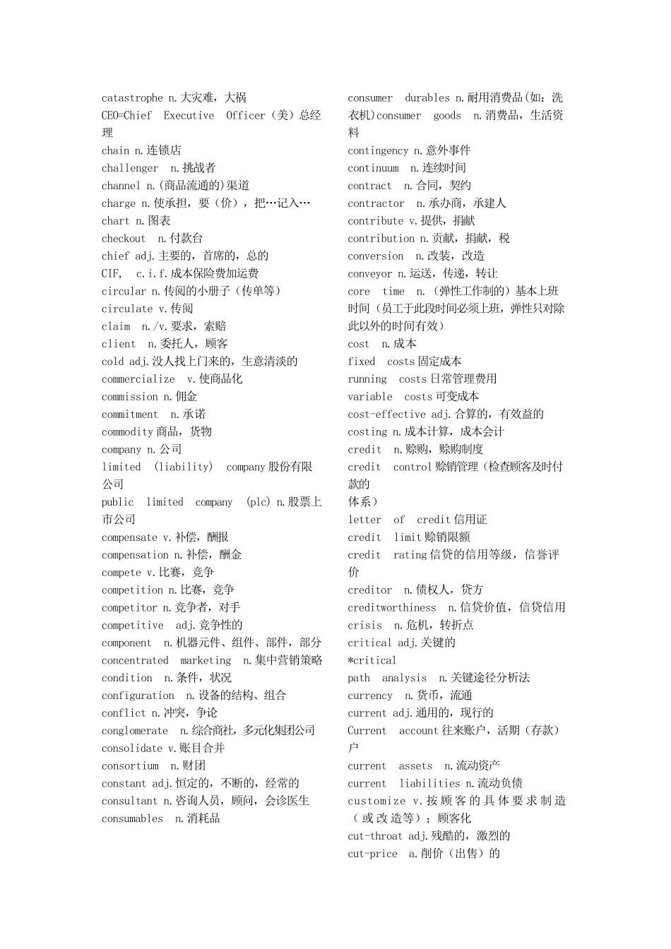商务英语词汇大全(BEC词汇打印版)_第3页
