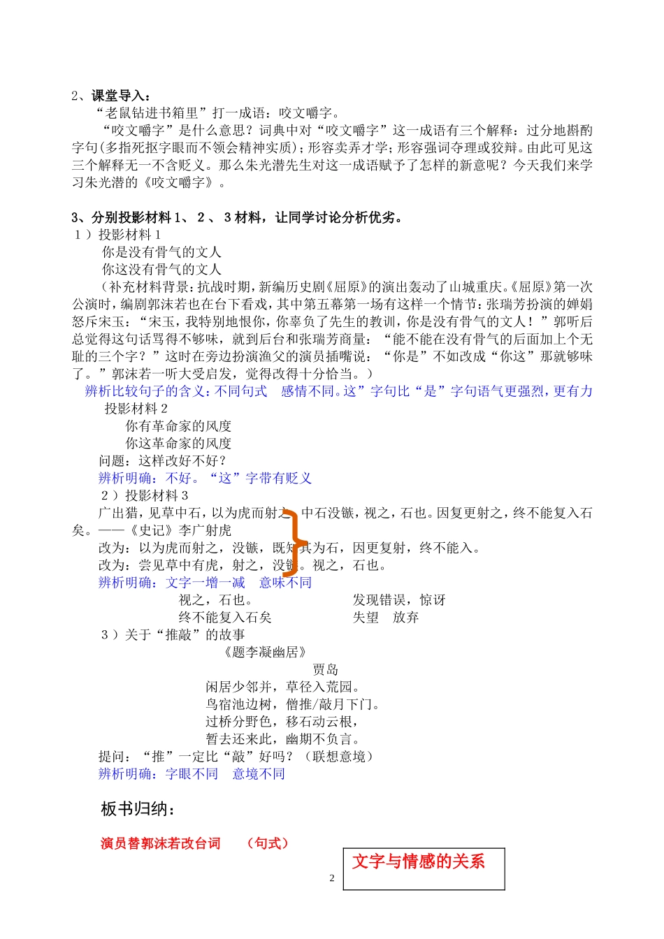 咬文嚼字(集体备课)_第2页