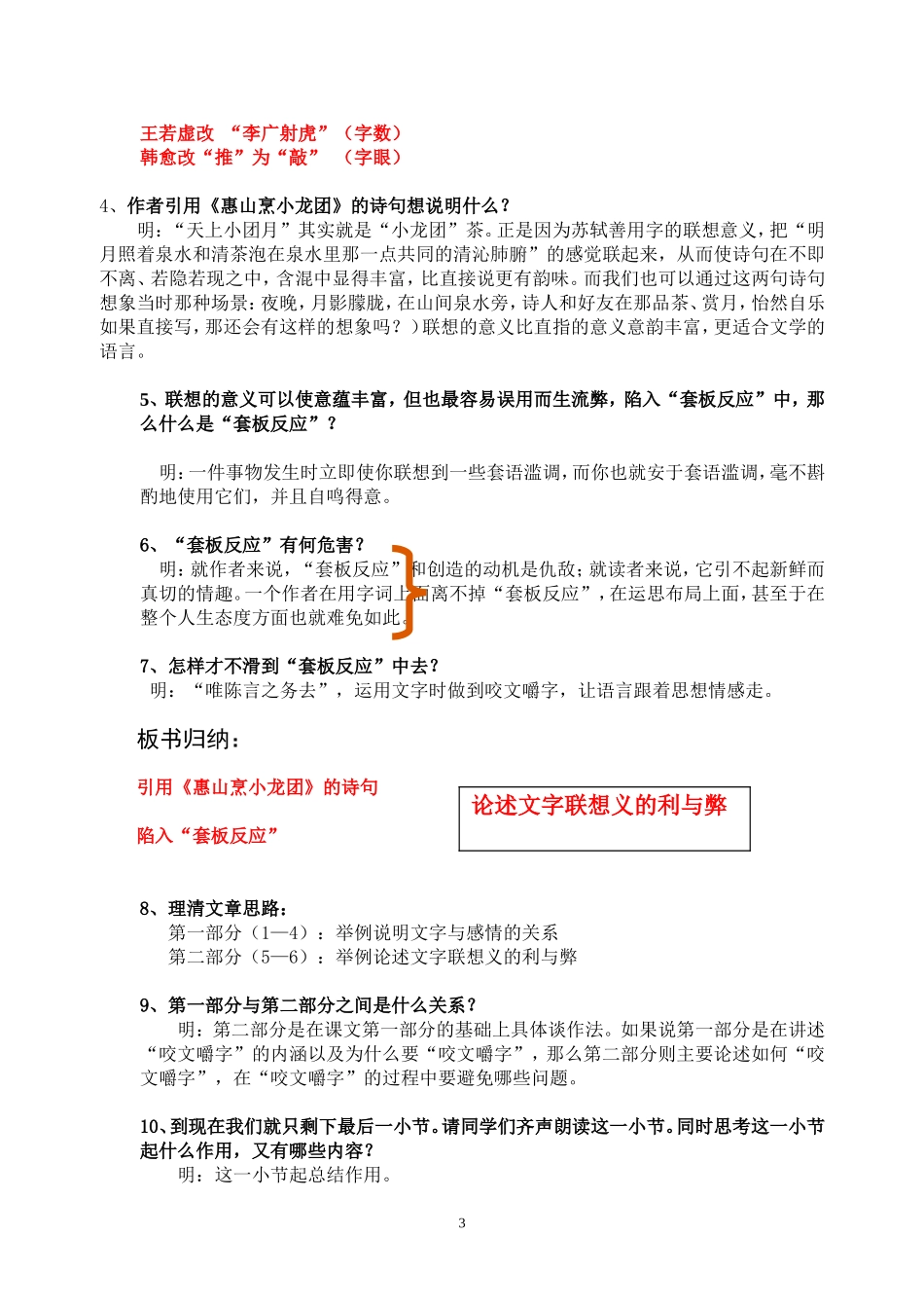 咬文嚼字(集体备课)_第3页