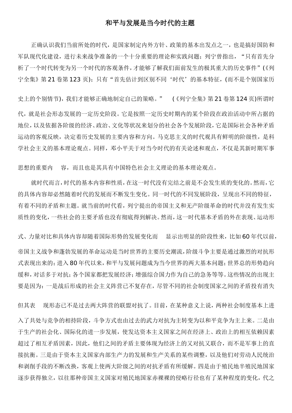 和平与发展是当今时代的主题_第1页