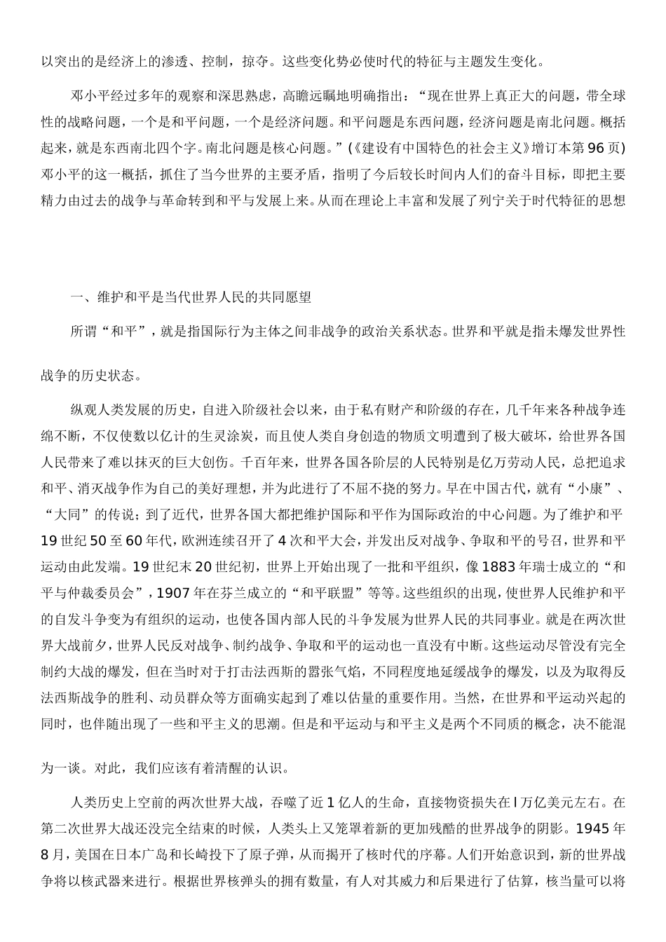 和平与发展是当今时代的主题_第2页