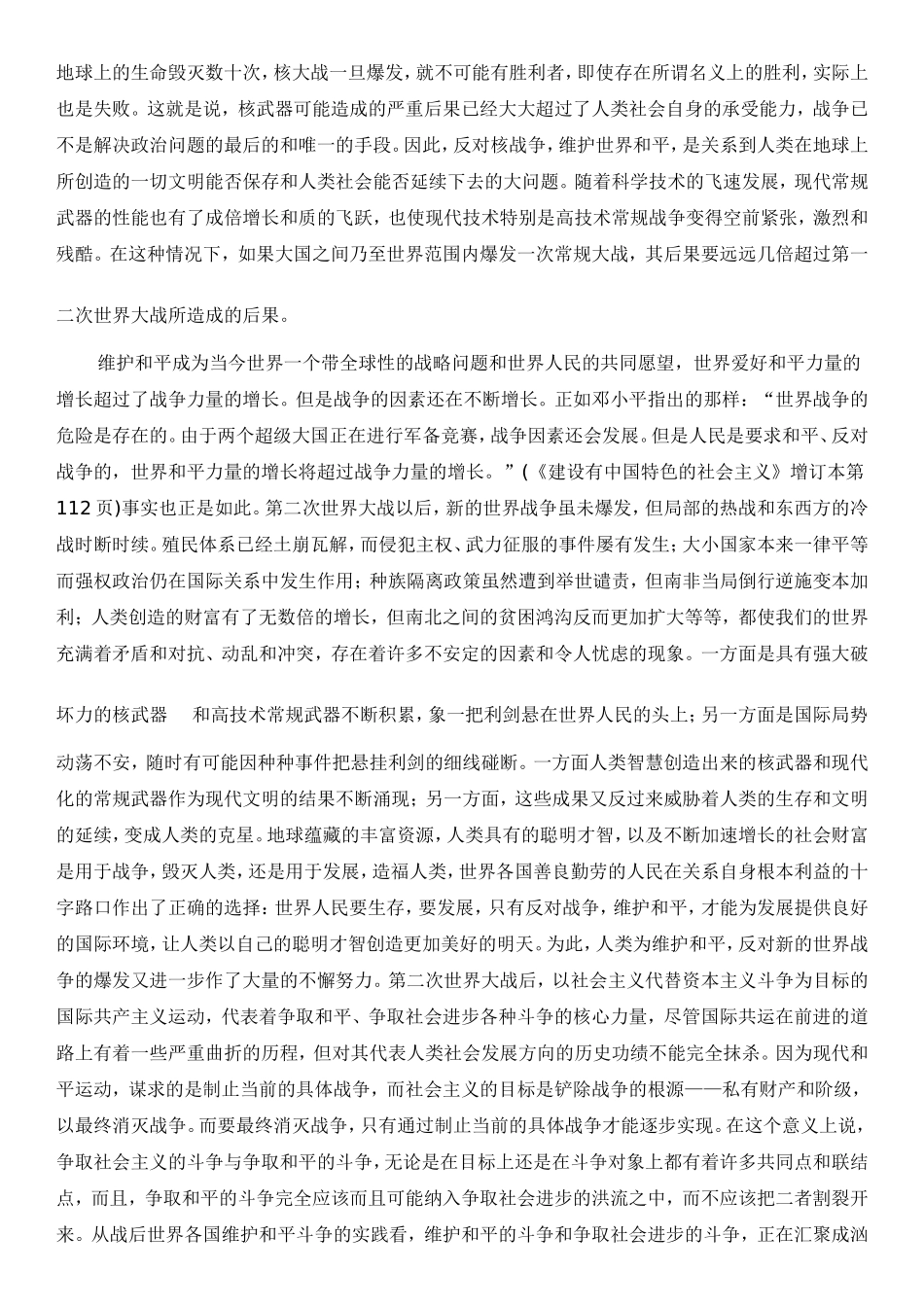 和平与发展是当今时代的主题_第3页