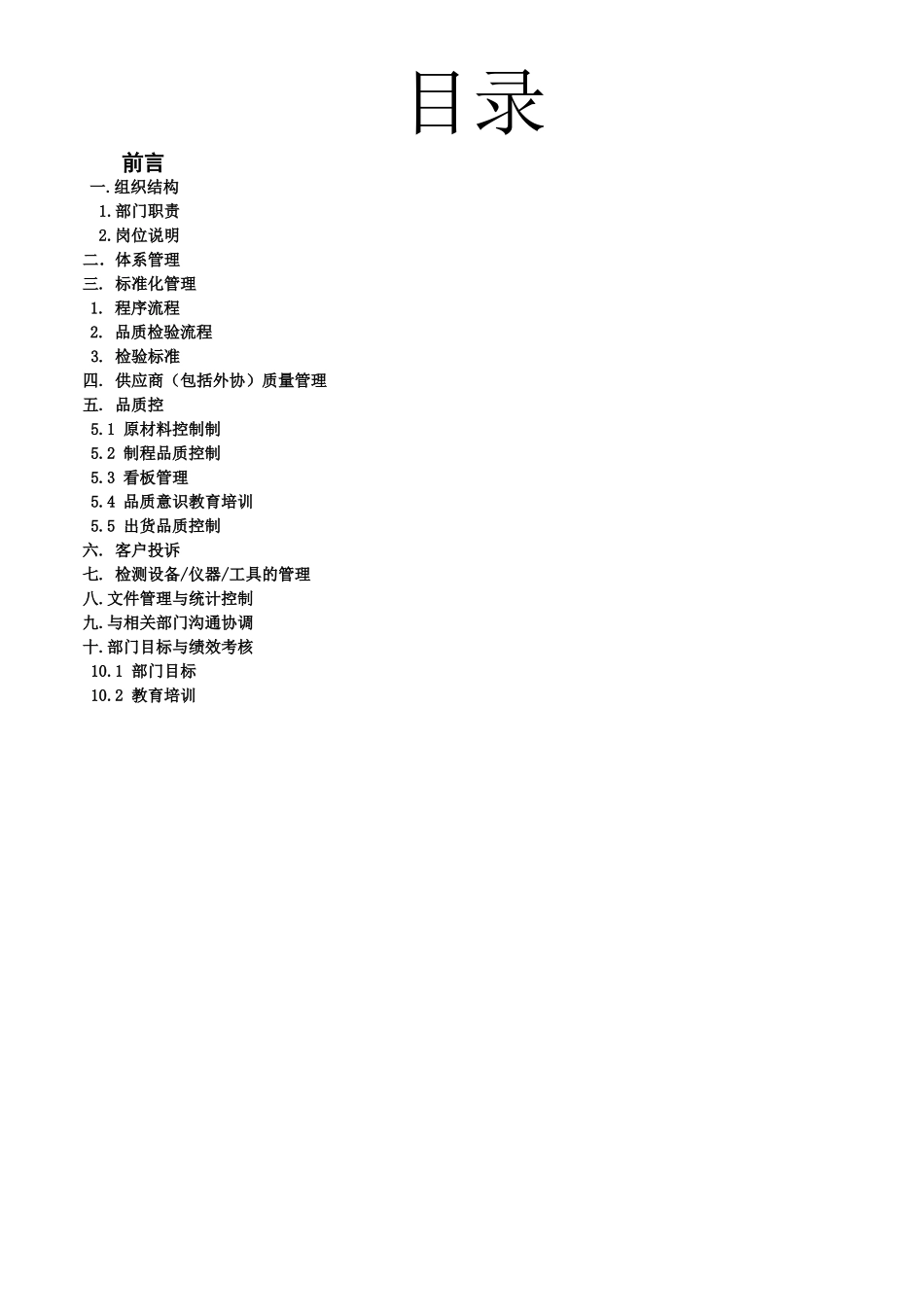 品质部工作策划书1_第2页