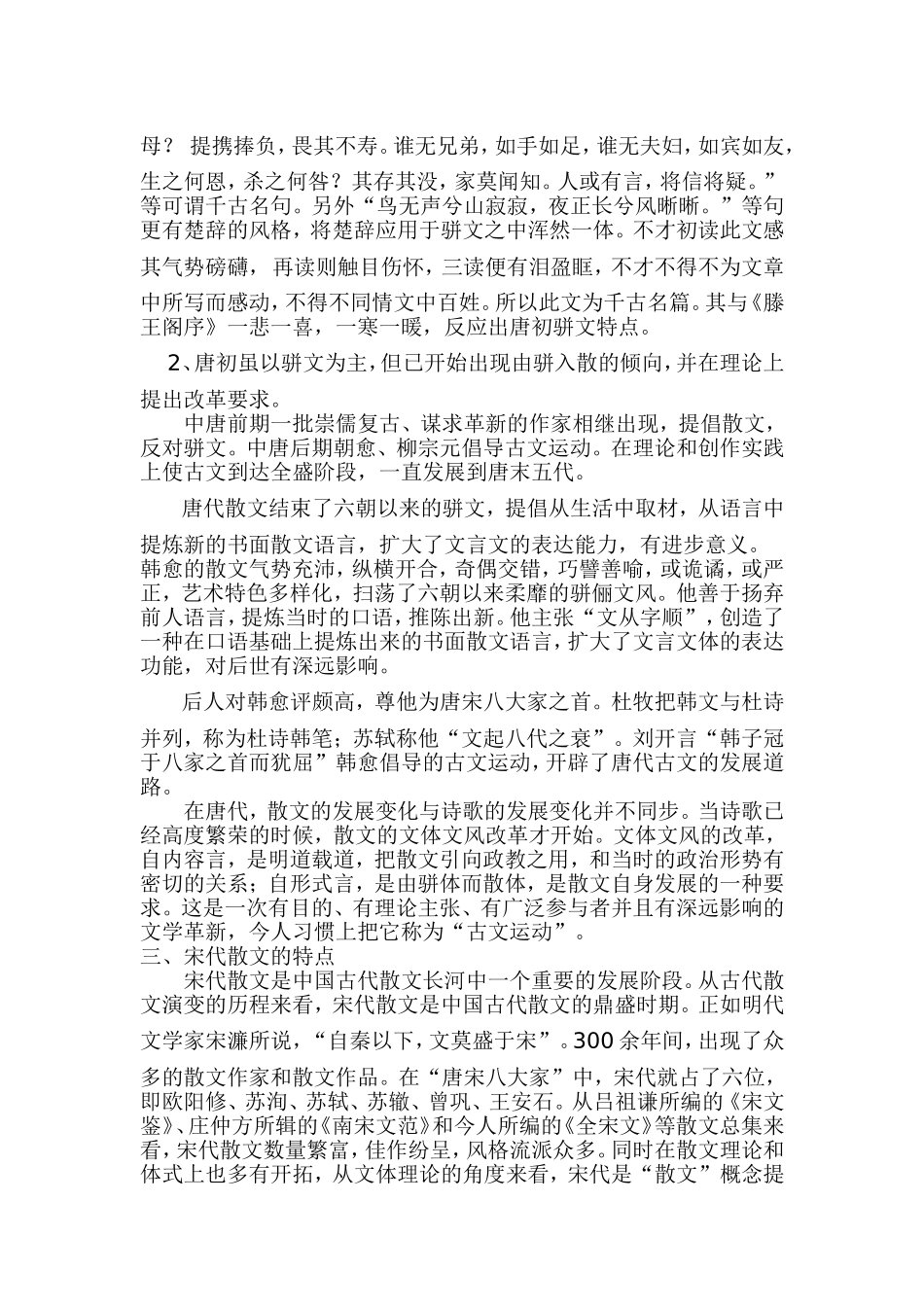 唐宋散文比较_第3页