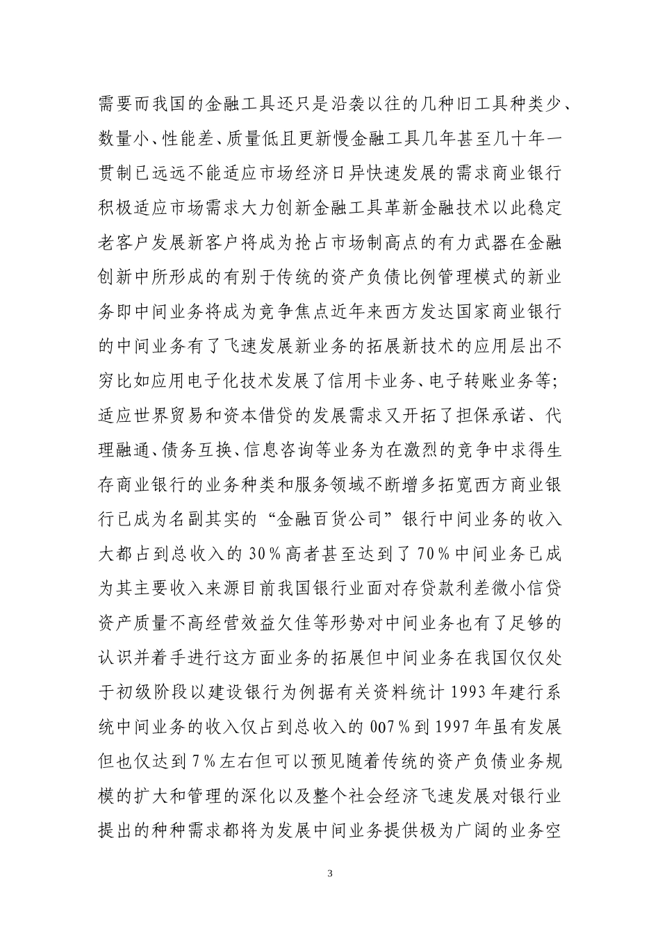 商业银行竞争中的几个热点问题_第3页
