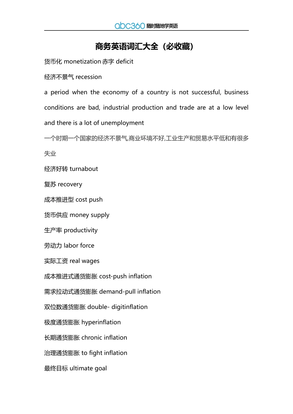商务英语词汇大全(必收藏)_第1页