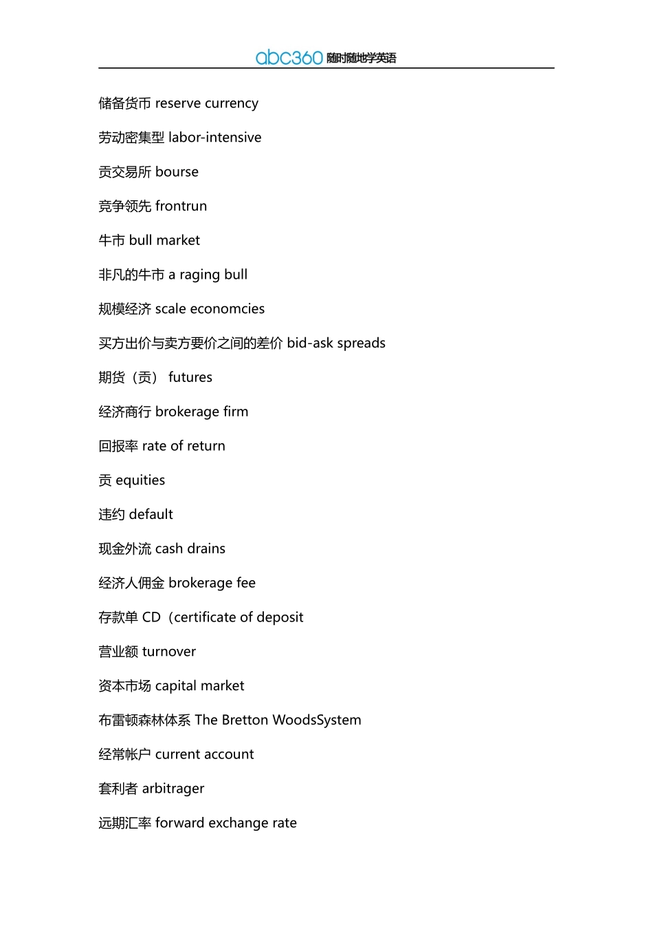 商务英语词汇大全(必收藏)_第3页