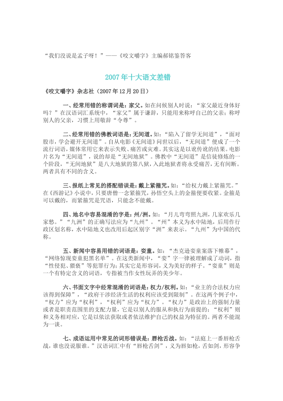 咬文嚼字2006-2012年度十大常见错别字(完整版)_第2页