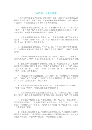 咬文嚼字2006-2012年度十大常见错别字(完整版)