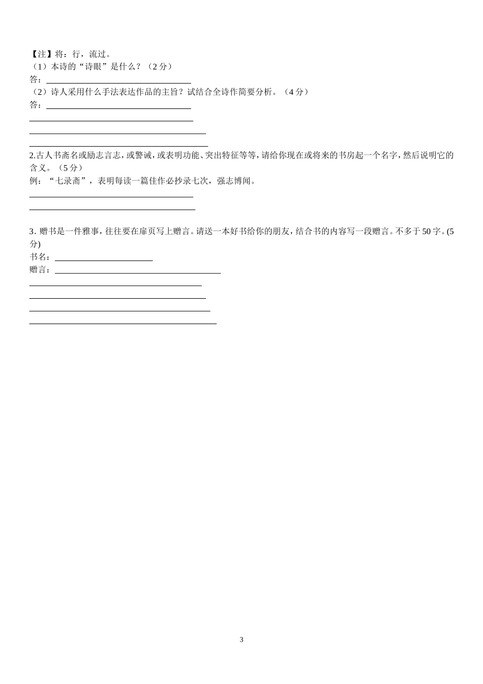 唐宋散文选第四单元检测题_第3页
