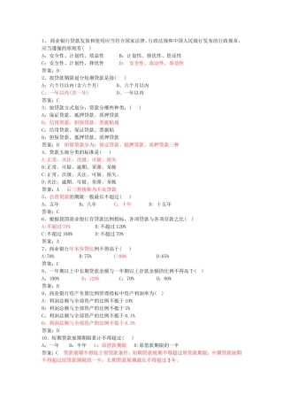 商业银行考试必备习题库