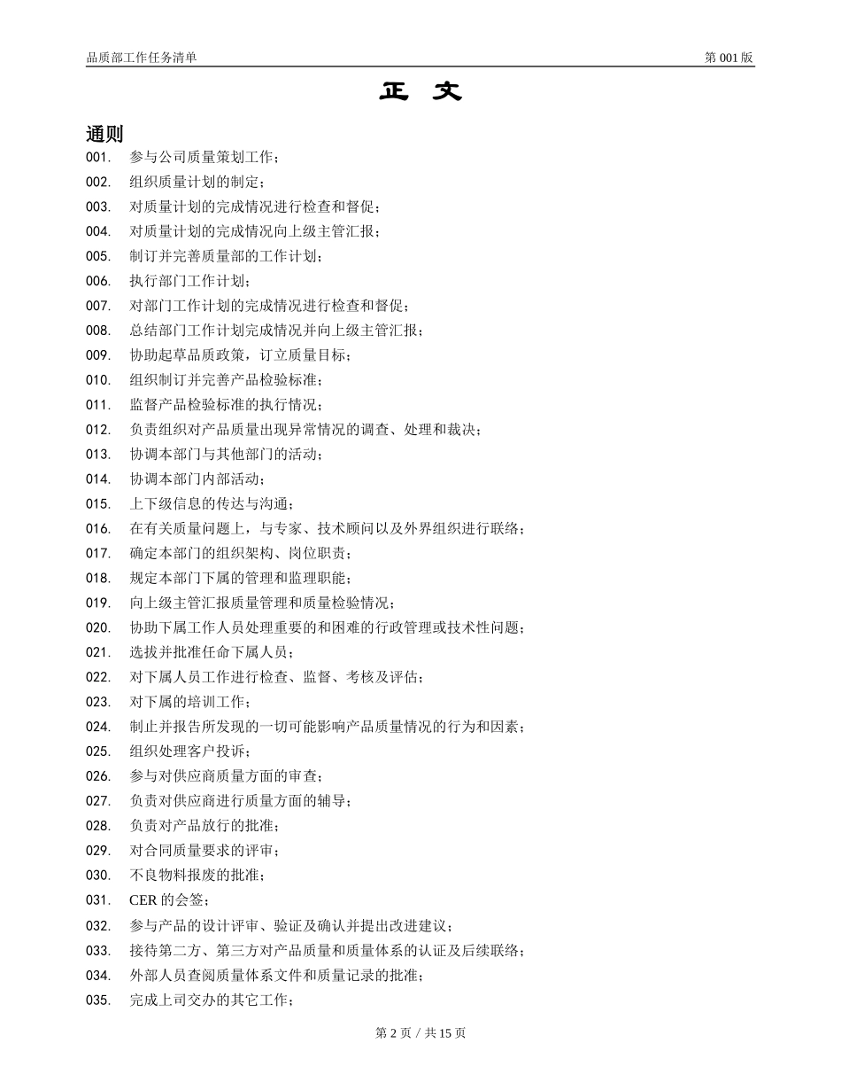 品质部工作清单_第2页