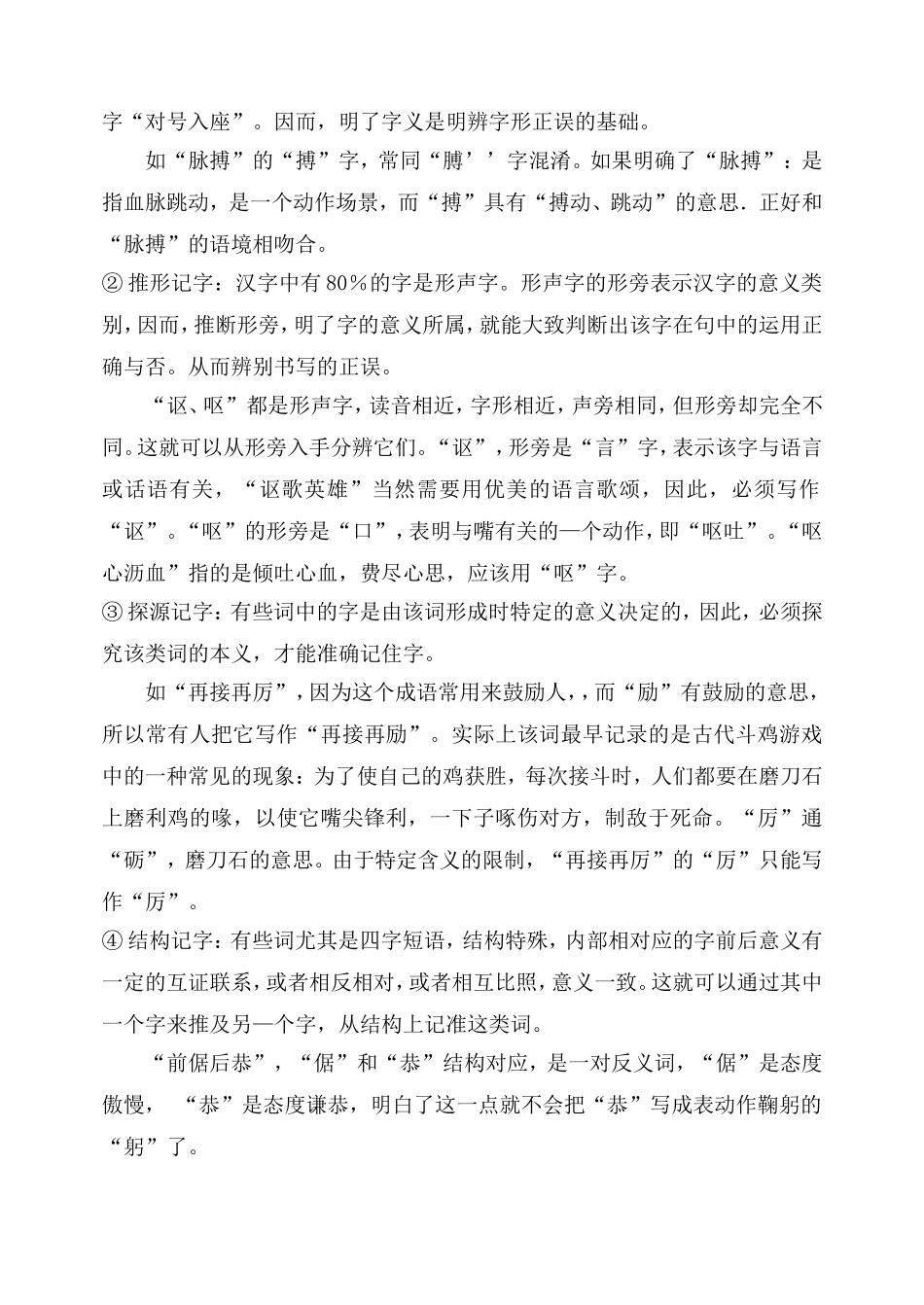 咬文嚼字——错别字教案_第3页