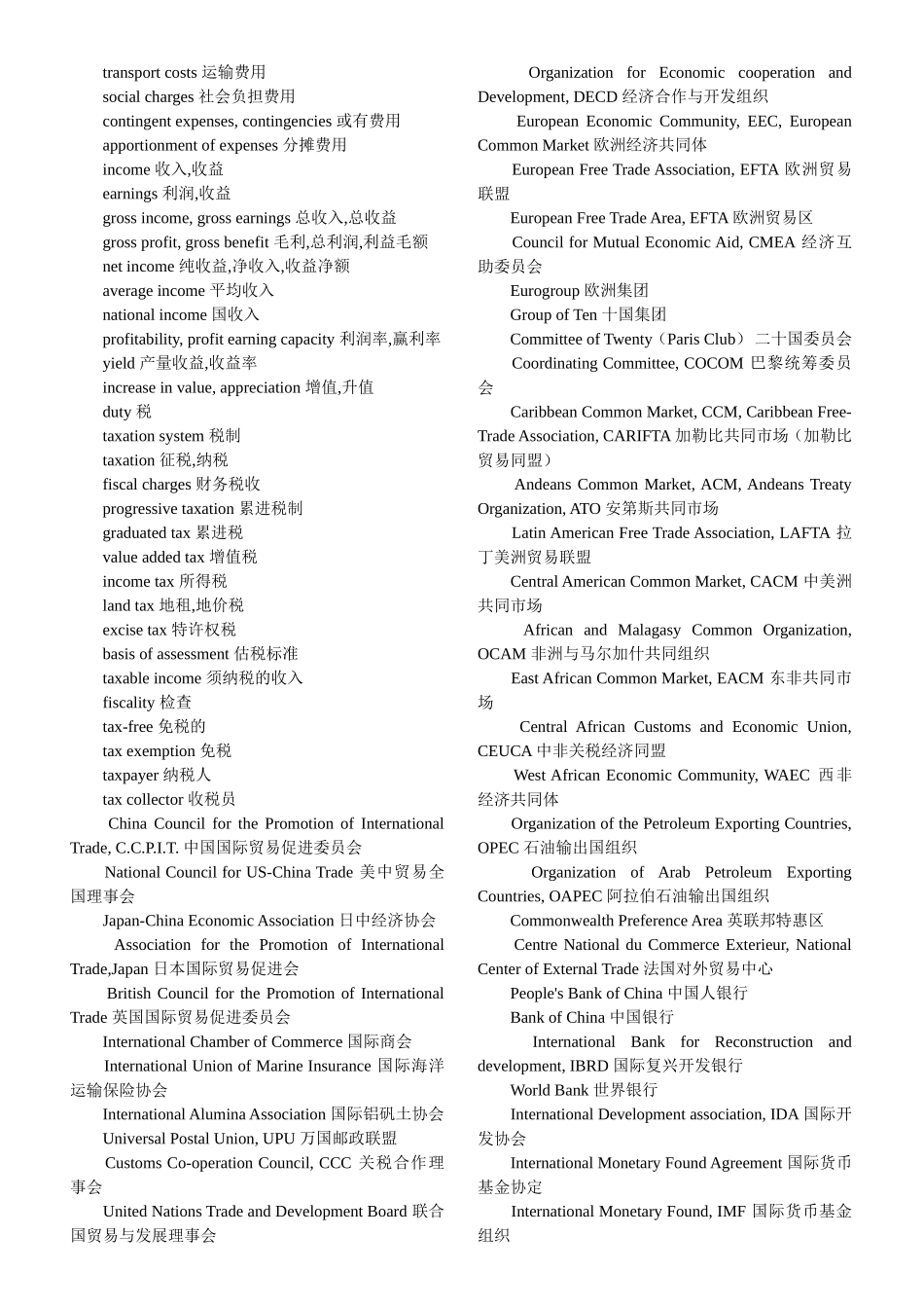 商务英语词汇大全(同名1699)_第3页