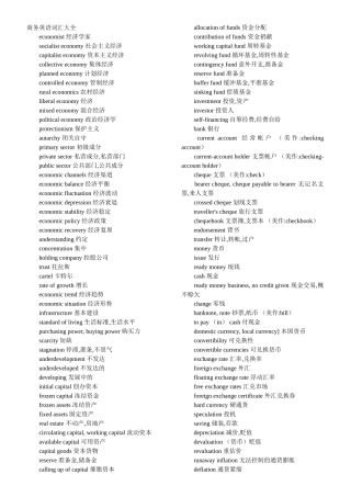 商务英语词汇大全(同名1699)