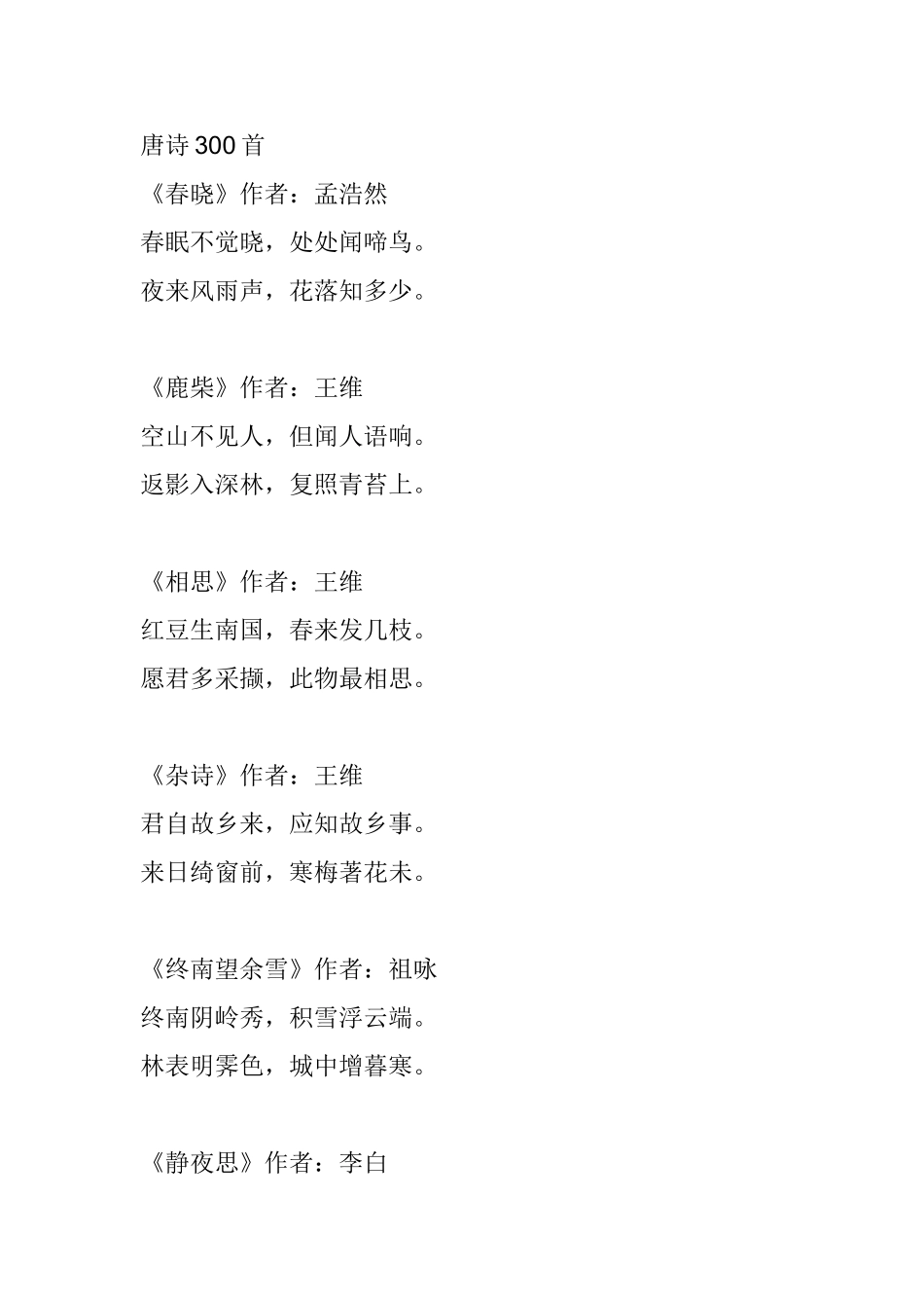 唐宋诗词三百首_第1页