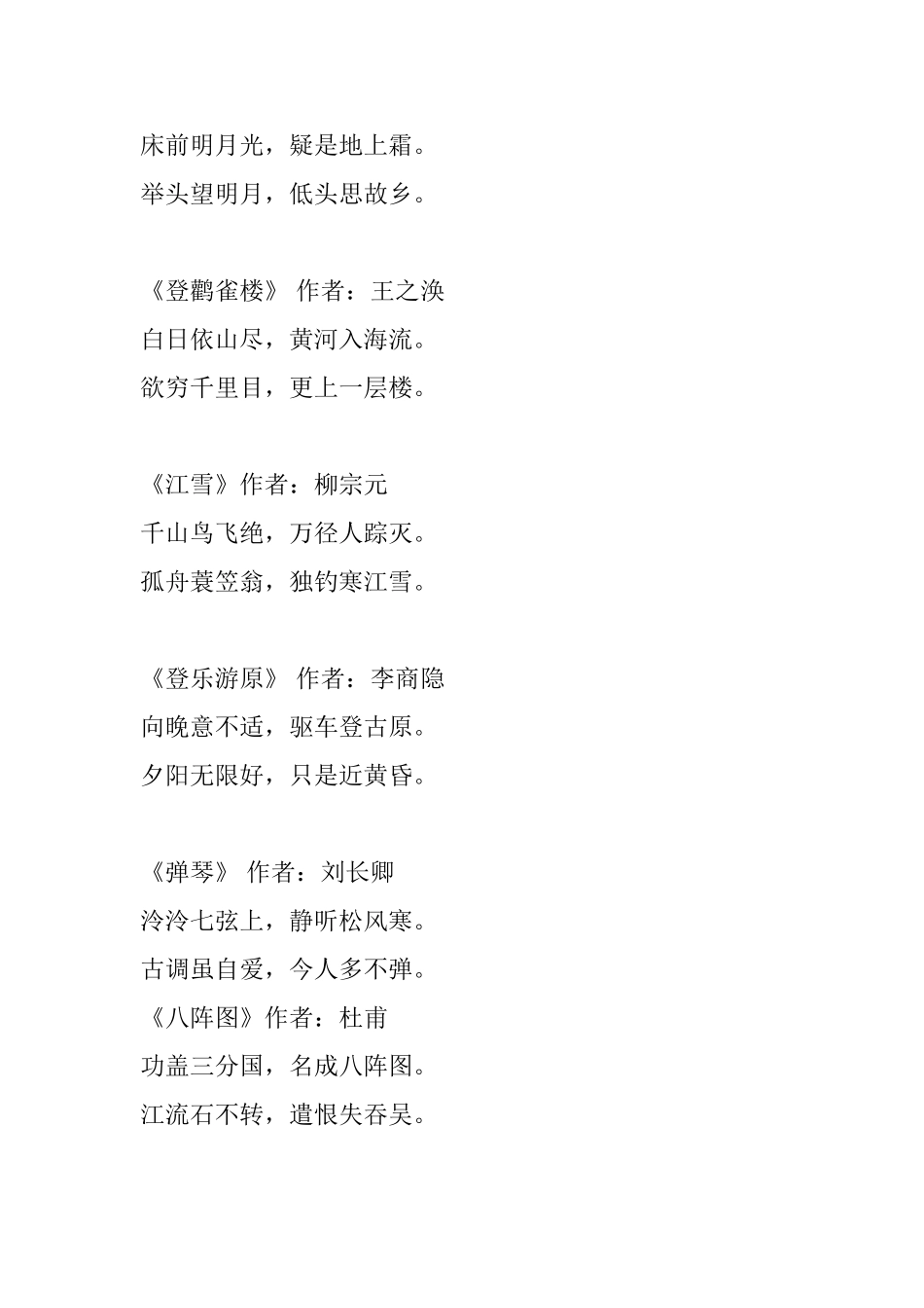 唐宋诗词三百首_第2页