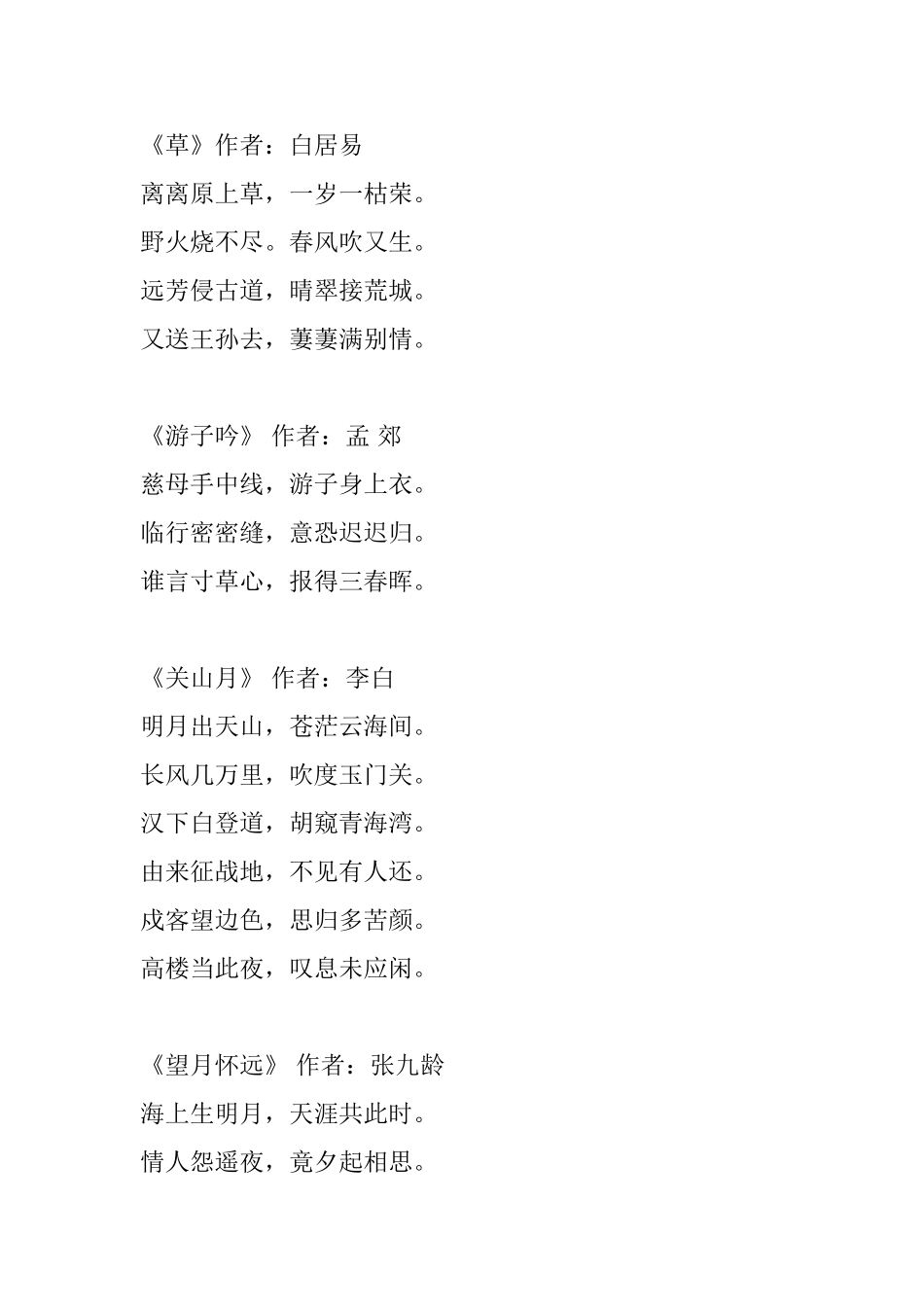 唐宋诗词三百首_第3页