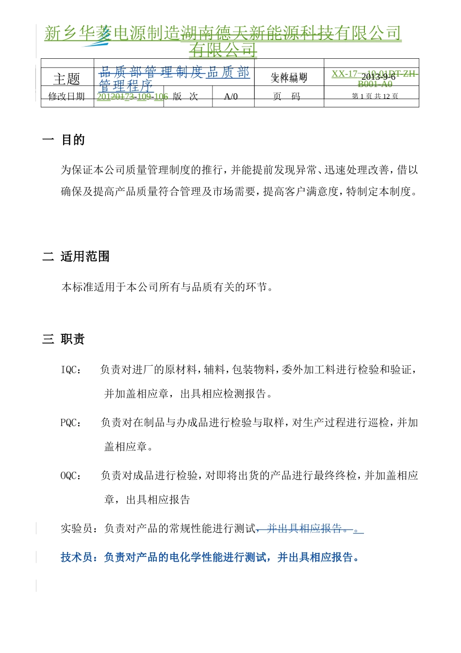 品质部管理程序_第1页