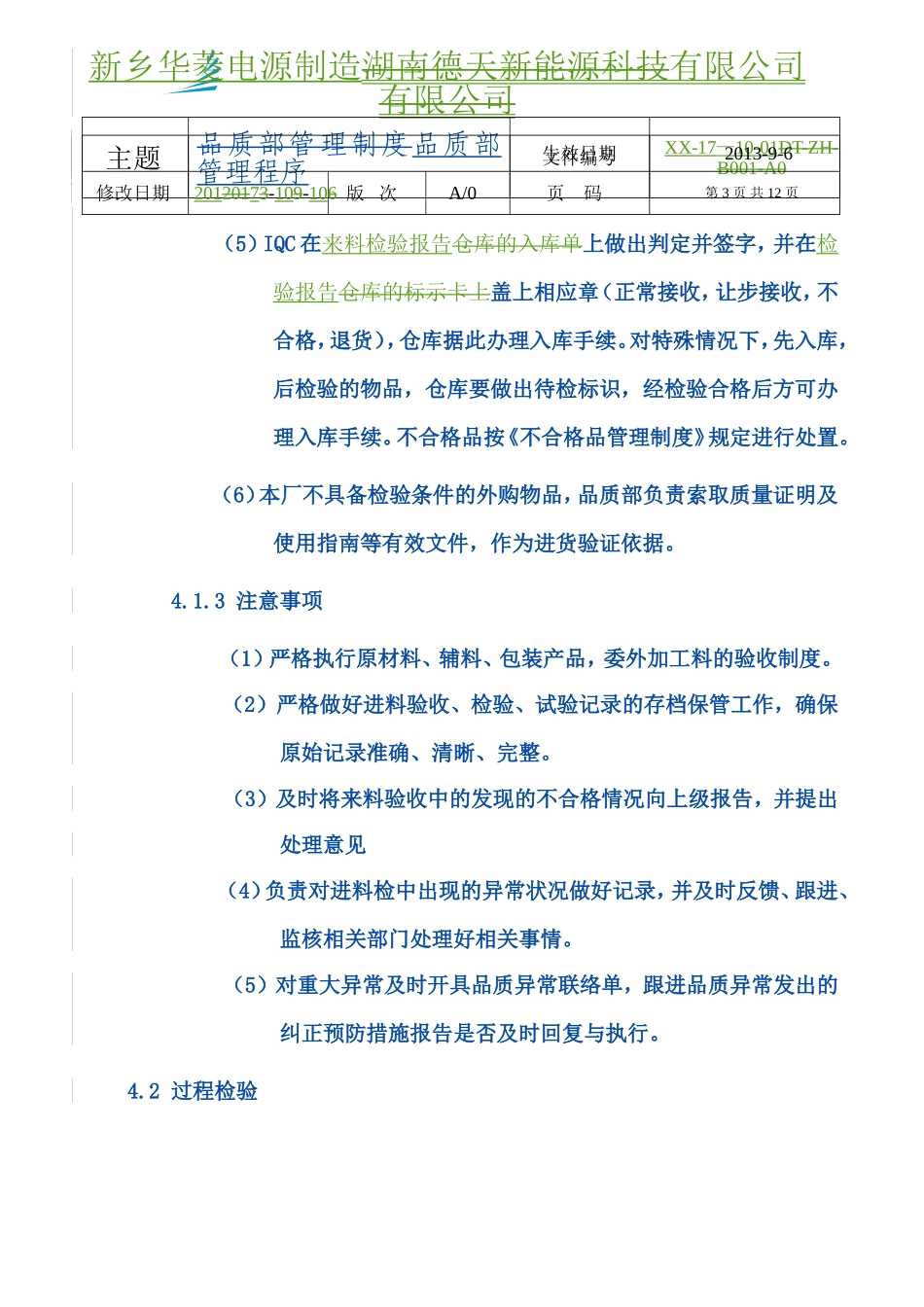 品质部管理程序_第3页