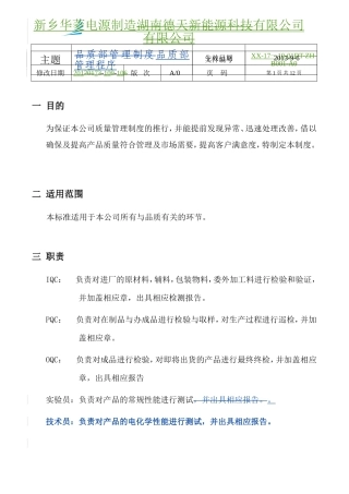 品质部管理程序