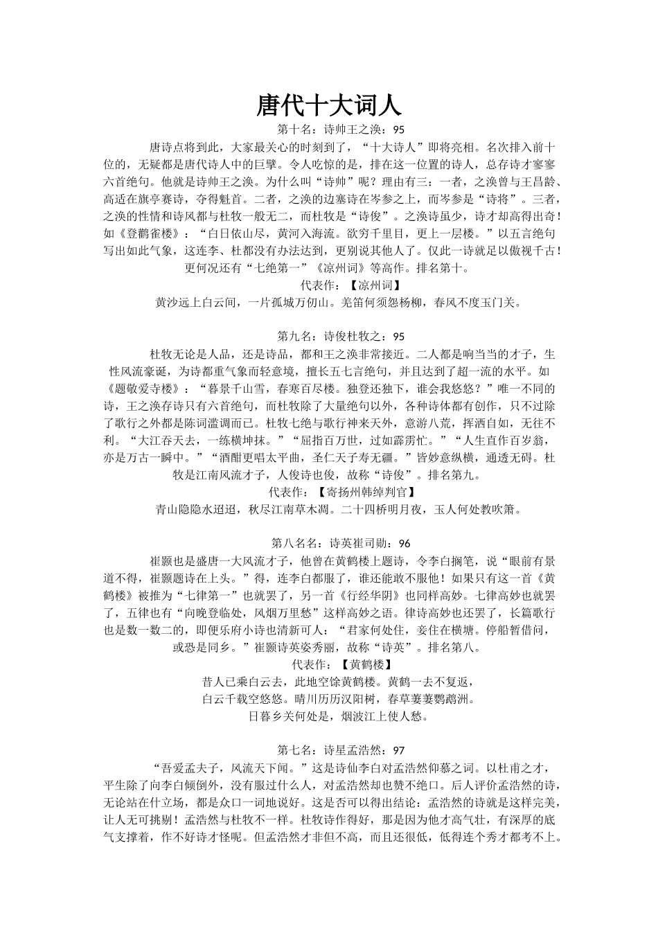 唐宋十大词人介绍_第1页