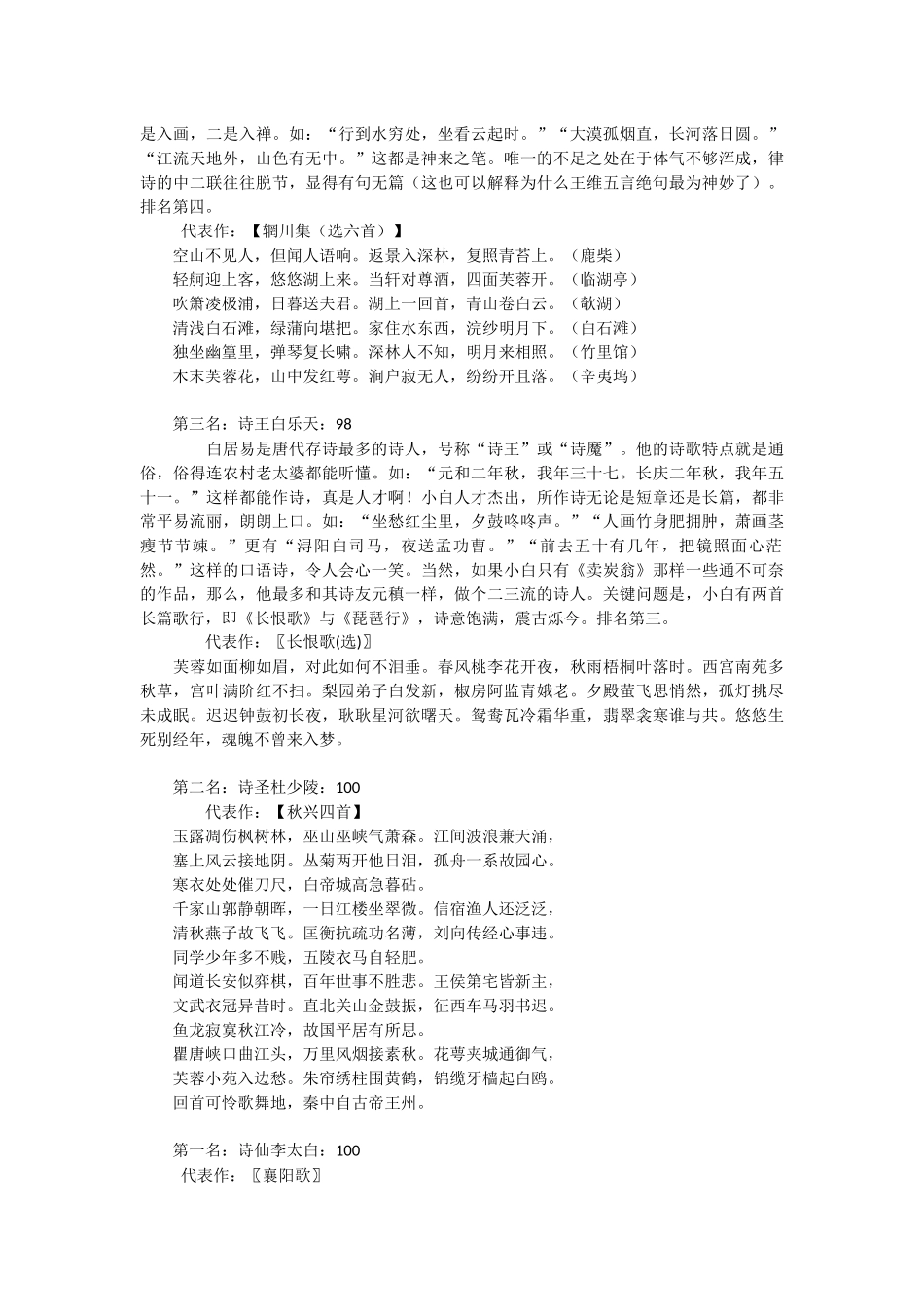 唐宋十大词人介绍_第3页